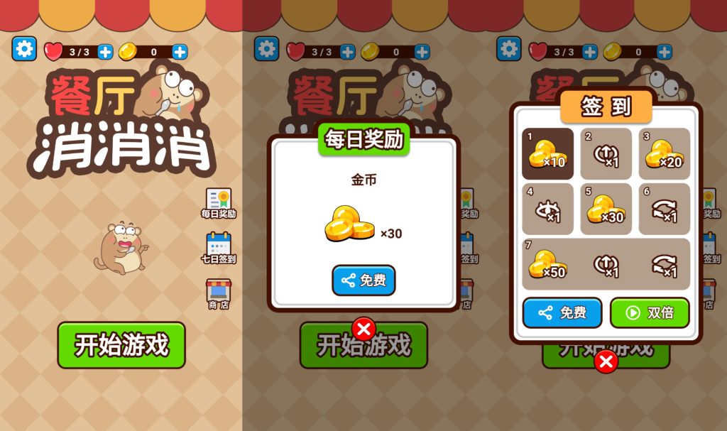 图片[1]_【餐厅消消消】[抖音微信H5小游戏]全自动搭建+视频参考搭建教程_久似妖气源码网