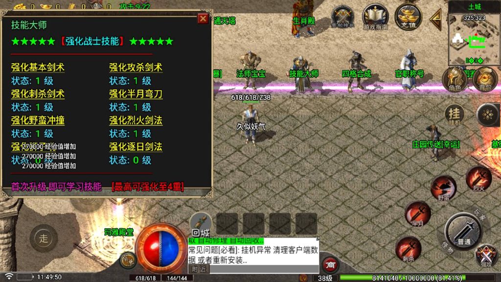 图片[20]源码下载-游戏源码下载-手机游戏源码下载-手机游戏服务端下载-服务端下载-游戏服务端下载-页游服务端下载-页游私服-端游私服-手游私服-游戏私服-网站源码下载-架设工具下载-私服下载【1.76光芒三职业】[传奇手游][战神引擎][白猪5](付费登录器)+视频参考搭建教程源码下载-游戏源码下载-手机游戏源码下载-手机游戏服务端下载-服务端下载-游戏服务端下载-页游服务端下载-页游私服-端游私服-手游私服-游戏私服-网站源码下载-架设工具下载-私服下载久似妖气源码网