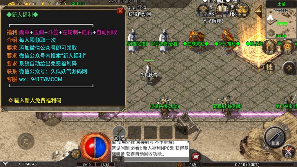 图片[12]源码下载-游戏源码下载-手机游戏源码下载-手机游戏服务端下载-服务端下载-游戏服务端下载-页游服务端下载-页游私服-端游私服-手游私服-游戏私服-网站源码下载-架设工具下载-私服下载【1.76光芒三职业】[传奇手游][战神引擎][白猪5](付费登录器)+视频参考搭建教程源码下载-游戏源码下载-手机游戏源码下载-手机游戏服务端下载-服务端下载-游戏服务端下载-页游服务端下载-页游私服-端游私服-手游私服-游戏私服-网站源码下载-架设工具下载-私服下载久似妖气源码网