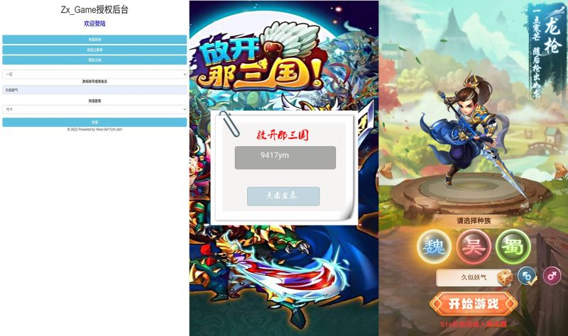 【放开那三国】H5[多端浏览器登录]全自动搭建服务端+详细文字搭建教程源码下载-游戏源码下载-手机游戏源码下载-手机游戏服务端下载-服务端下载-游戏服务端下载-页游服务端下载-页游私服-端游私服-手游私服-游戏私服-网站源码下载-架设工具下载-私服下载久似妖气源码网