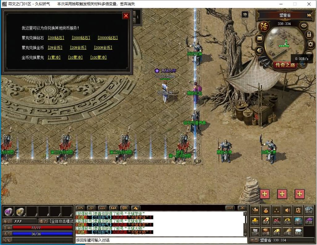 图片[23]源码下载-游戏源码下载-手机游戏源码下载-手机游戏服务端下载-服务端下载-游戏服务端下载-页游服务端下载-页游私服-端游私服-手游私服-游戏私服-网站源码下载-架设工具下载-私服下载【符文之门三职业进化】[传奇端游][翎风引擎]+配套网站补丁+攻略+视频参考搭建教程源码下载-游戏源码下载-手机游戏源码下载-手机游戏服务端下载-服务端下载-游戏服务端下载-页游服务端下载-页游私服-端游私服-手游私服-游戏私服-网站源码下载-架设工具下载-私服下载久似妖气源码网