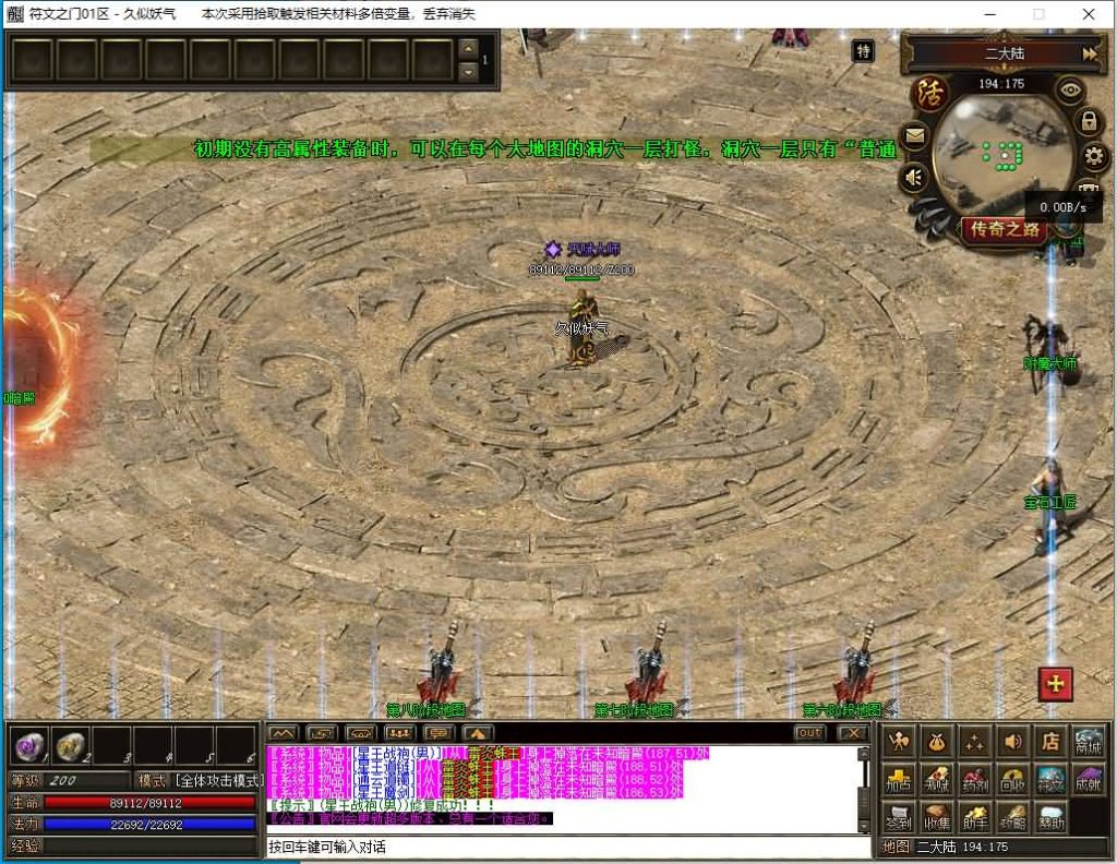 图片[30]源码下载-游戏源码下载-手机游戏源码下载-手机游戏服务端下载-服务端下载-游戏服务端下载-页游服务端下载-页游私服-端游私服-手游私服-游戏私服-网站源码下载-架设工具下载-私服下载【符文之门三职业进化】[传奇端游][翎风引擎]+配套网站补丁+攻略+视频参考搭建教程源码下载-游戏源码下载-手机游戏源码下载-手机游戏服务端下载-服务端下载-游戏服务端下载-页游服务端下载-页游私服-端游私服-手游私服-游戏私服-网站源码下载-架设工具下载-私服下载久似妖气源码网