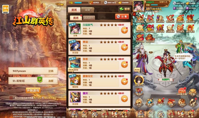 【英雄无间道-最强战兵-江山群英传三合一】全自动搭建服务端+详细文字搭建教程源码下载-游戏源码下载-手机游戏源码下载-手机游戏服务端下载-服务端下载-游戏服务端下载-页游服务端下载-页游私服-端游私服-手游私服-游戏私服-网站源码下载-架设工具下载-私服下载久似妖气源码网