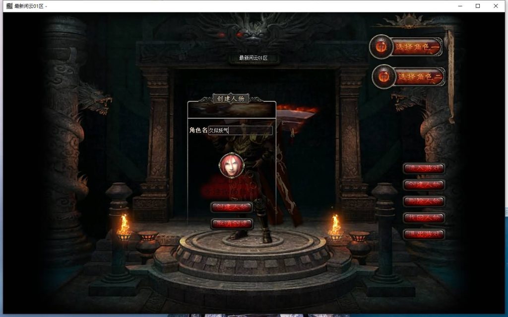 图片[6]源码下载-游戏源码下载-手机游戏源码下载-手机游戏服务端下载-服务端下载-游戏服务端下载-页游服务端下载-页游私服-端游私服-手游私服-游戏私服-网站源码下载-架设工具下载-私服下载【最新闲云专属神器单职业】[传奇端游][翎风引擎]+视频参考搭建教程源码下载-游戏源码下载-手机游戏源码下载-手机游戏服务端下载-服务端下载-游戏服务端下载-页游服务端下载-页游私服-端游私服-手游私服-游戏私服-网站源码下载-架设工具下载-私服下载久似妖气源码网