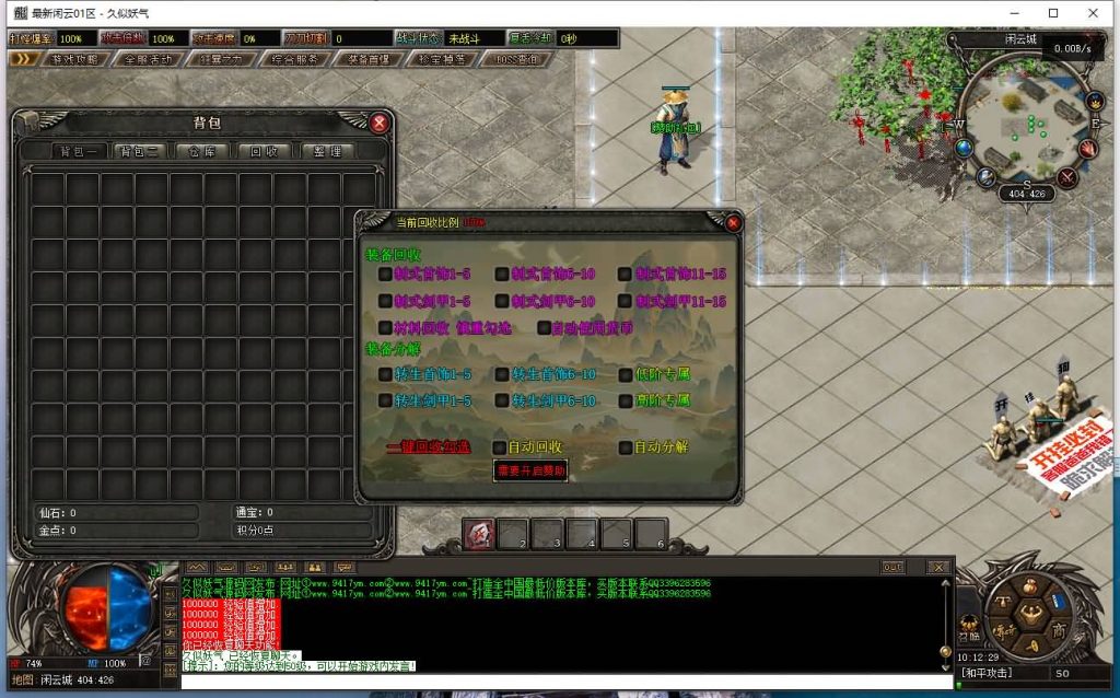 图片[12]源码下载-游戏源码下载-手机游戏源码下载-手机游戏服务端下载-服务端下载-游戏服务端下载-页游服务端下载-页游私服-端游私服-手游私服-游戏私服-网站源码下载-架设工具下载-私服下载【最新闲云专属神器单职业】[传奇端游][翎风引擎]+视频参考搭建教程源码下载-游戏源码下载-手机游戏源码下载-手机游戏服务端下载-服务端下载-游戏服务端下载-页游服务端下载-页游私服-端游私服-手游私服-游戏私服-网站源码下载-架设工具下载-私服下载久似妖气源码网