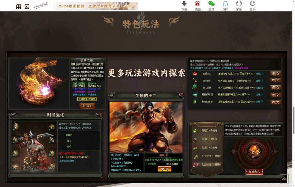 图片[3]源码下载-游戏源码下载-手机游戏源码下载-手机游戏服务端下载-服务端下载-游戏服务端下载-页游服务端下载-页游私服-端游私服-手游私服-游戏私服-网站源码下载-架设工具下载-私服下载【最新闲云专属神器单职业】[传奇端游][翎风引擎]+视频参考搭建教程源码下载-游戏源码下载-手机游戏源码下载-手机游戏服务端下载-服务端下载-游戏服务端下载-页游服务端下载-页游私服-端游私服-手游私服-游戏私服-网站源码下载-架设工具下载-私服下载久似妖气源码网