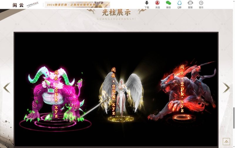 【最新闲云专属神器单职业】[传奇端游][翎风引擎]+视频参考搭建教程源码下载-游戏源码下载-手机游戏源码下载-手机游戏服务端下载-服务端下载-游戏服务端下载-页游服务端下载-页游私服-端游私服-手游私服-游戏私服-网站源码下载-架设工具下载-私服下载久似妖气源码网