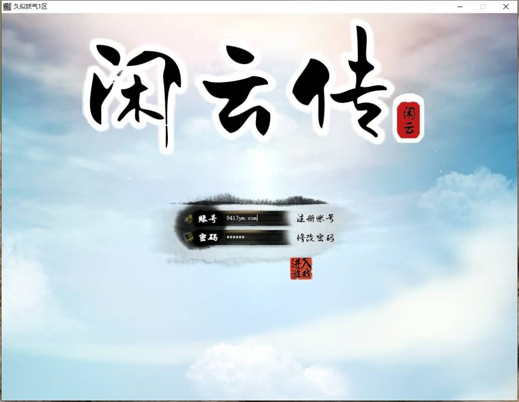 图片[36]源码下载-游戏源码下载-手机游戏源码下载-手机游戏服务端下载-服务端下载-游戏服务端下载-页游服务端下载-页游私服-端游私服-手游私服-游戏私服-网站源码下载-架设工具下载-私服下载【闲云传】[传奇端游][翎风引擎]+视频参考搭建教程源码下载-游戏源码下载-手机游戏源码下载-手机游戏服务端下载-服务端下载-游戏服务端下载-页游服务端下载-页游私服-端游私服-手游私服-游戏私服-网站源码下载-架设工具下载-私服下载久似妖气源码网