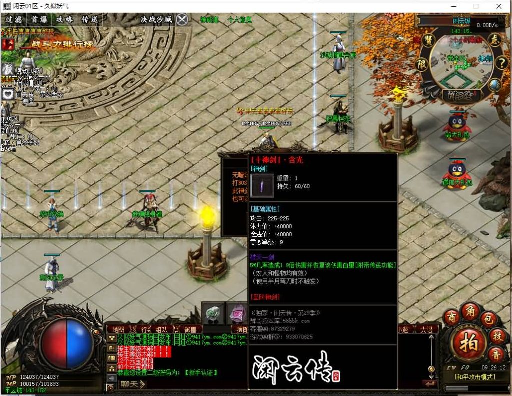 图片[44]源码下载-游戏源码下载-手机游戏源码下载-手机游戏服务端下载-服务端下载-游戏服务端下载-页游服务端下载-页游私服-端游私服-手游私服-游戏私服-网站源码下载-架设工具下载-私服下载【闲云传】[传奇端游][翎风引擎]+视频参考搭建教程源码下载-游戏源码下载-手机游戏源码下载-手机游戏服务端下载-服务端下载-游戏服务端下载-页游服务端下载-页游私服-端游私服-手游私服-游戏私服-网站源码下载-架设工具下载-私服下载久似妖气源码网