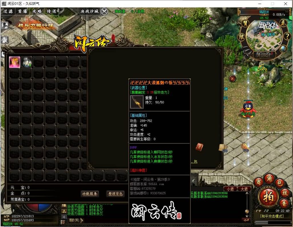 图片[39]源码下载-游戏源码下载-手机游戏源码下载-手机游戏服务端下载-服务端下载-游戏服务端下载-页游服务端下载-页游私服-端游私服-手游私服-游戏私服-网站源码下载-架设工具下载-私服下载【闲云传】[传奇端游][翎风引擎]+视频参考搭建教程源码下载-游戏源码下载-手机游戏源码下载-手机游戏服务端下载-服务端下载-游戏服务端下载-页游服务端下载-页游私服-端游私服-手游私服-游戏私服-网站源码下载-架设工具下载-私服下载久似妖气源码网