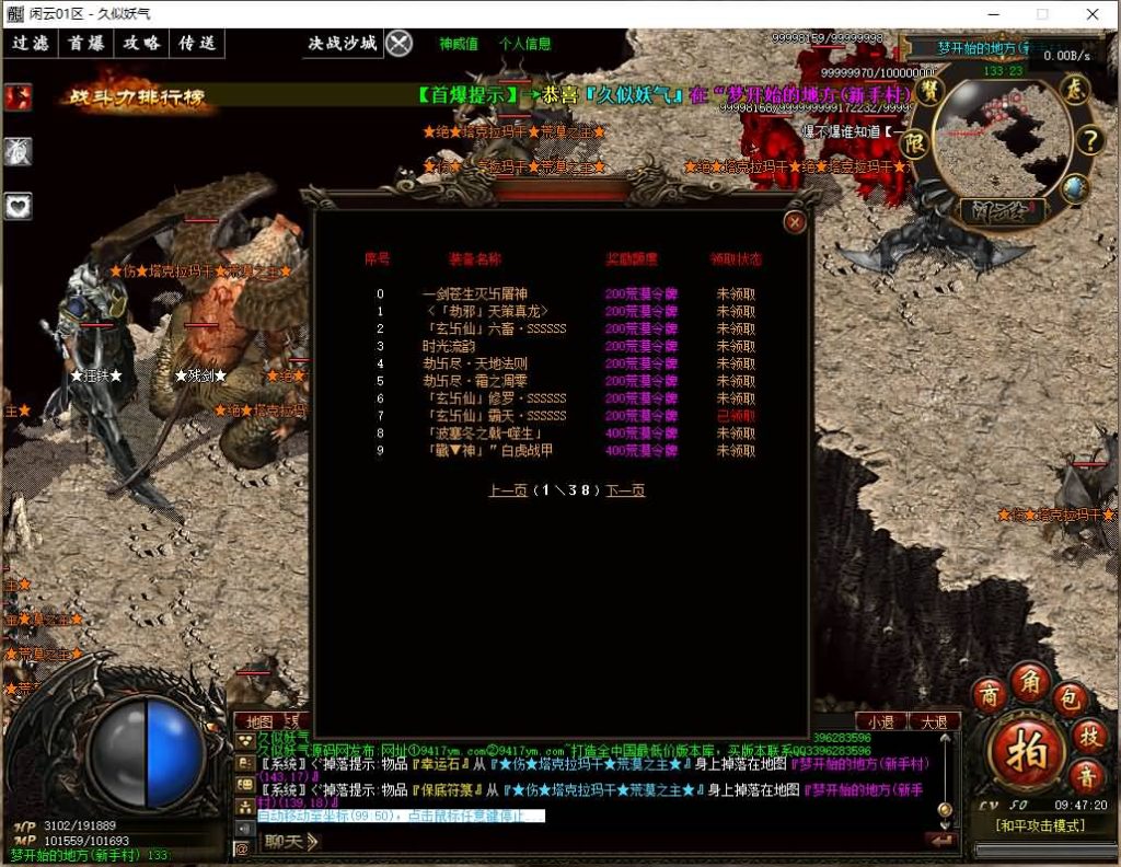 图片[51]源码下载-游戏源码下载-手机游戏源码下载-手机游戏服务端下载-服务端下载-游戏服务端下载-页游服务端下载-页游私服-端游私服-手游私服-游戏私服-网站源码下载-架设工具下载-私服下载【闲云传】[传奇端游][翎风引擎]+视频参考搭建教程源码下载-游戏源码下载-手机游戏源码下载-手机游戏服务端下载-服务端下载-游戏服务端下载-页游服务端下载-页游私服-端游私服-手游私服-游戏私服-网站源码下载-架设工具下载-私服下载久似妖气源码网