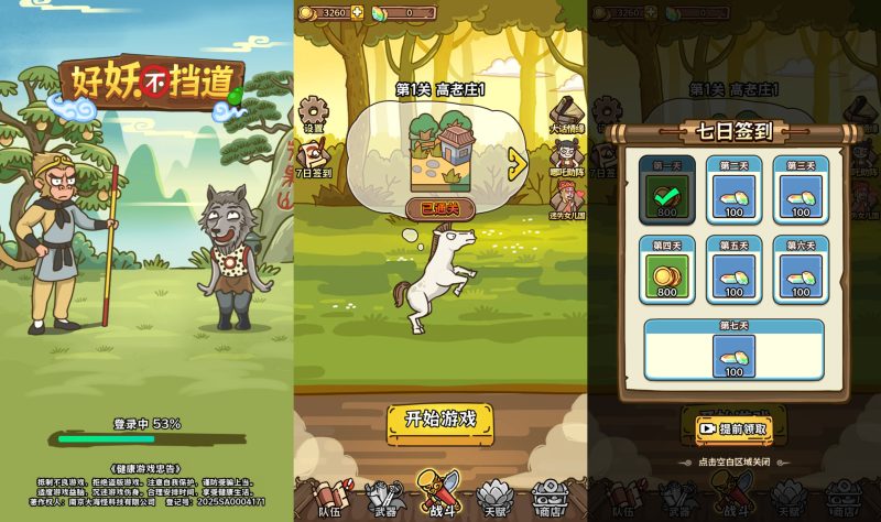 【好妖不挡道】[抖音微信H5小游戏]全自动搭建+视频参考搭建教程源码下载-游戏源码下载-手机游戏源码下载-手机游戏服务端下载-服务端下载-游戏服务端下载-页游服务端下载-页游私服-端游私服-手游私服-游戏私服-网站源码下载-架设工具下载-私服下载久似妖气源码网