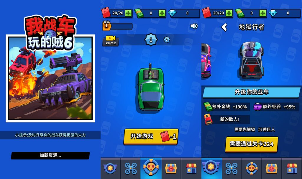 图片[1]源码下载-游戏源码下载-手机游戏源码下载-手机游戏服务端下载-服务端下载-游戏服务端下载-页游服务端下载-页游私服-端游私服-手游私服-游戏私服-网站源码下载-架设工具下载-私服下载【我战车玩的贼溜】[抖音微信H5小游戏]全自动搭建+视频参考搭建教程源码下载-游戏源码下载-手机游戏源码下载-手机游戏服务端下载-服务端下载-游戏服务端下载-页游服务端下载-页游私服-端游私服-手游私服-游戏私服-网站源码下载-架设工具下载-私服下载久似妖气源码网