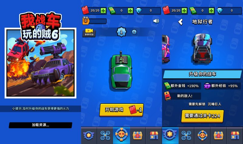 【我战车玩的贼溜】[抖音微信H5小游戏]全自动搭建+视频参考搭建教程源码下载-游戏源码下载-手机游戏源码下载-手机游戏服务端下载-服务端下载-游戏服务端下载-页游服务端下载-页游私服-端游私服-手游私服-游戏私服-网站源码下载-架设工具下载-私服下载久似妖气源码网