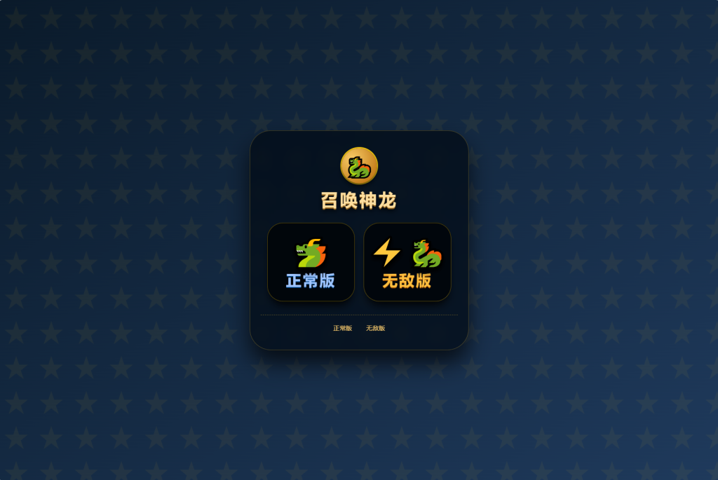 图片[1]源码下载-游戏源码下载-手机游戏源码下载-手机游戏服务端下载-服务端下载-游戏服务端下载-页游服务端下载-页游私服-端游私服-手游私服-游戏私服-网站源码下载-架设工具下载-私服下载【召唤神龙】[抖音微信H5小游戏]全自动搭建+视频参考搭建教程源码下载-游戏源码下载-手机游戏源码下载-手机游戏服务端下载-服务端下载-游戏服务端下载-页游服务端下载-页游私服-端游私服-手游私服-游戏私服-网站源码下载-架设工具下载-私服下载久似妖气源码网