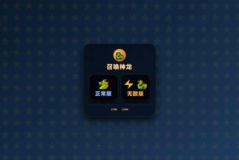 【召唤神龙】[抖音微信H5小游戏]全自动搭建+视频参考搭建教程源码下载-游戏源码下载-手机游戏源码下载-手机游戏服务端下载-服务端下载-游戏服务端下载-页游服务端下载-页游私服-端游私服-手游私服-游戏私服-网站源码下载-架设工具下载-私服下载久似妖气源码网