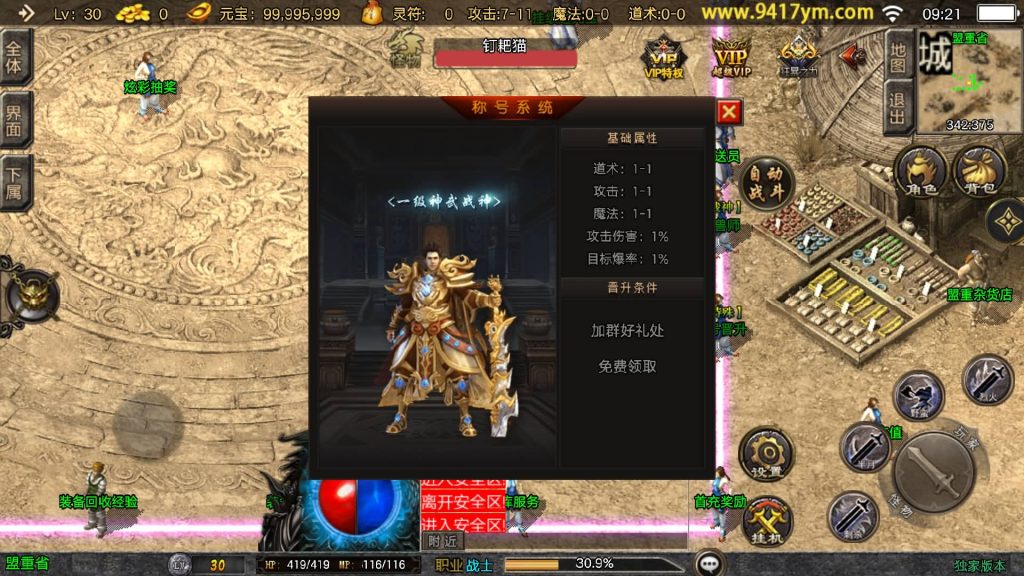 图片[31]源码下载-游戏源码下载-手机游戏源码下载-手机游戏服务端下载-服务端下载-游戏服务端下载-页游服务端下载-页游私服-端游私服-手游私服-游戏私服-网站源码下载-架设工具下载-私服下载【万古沉默】[传奇手游][战神引擎][白猪3.1]+视频参考搭建教程源码下载-游戏源码下载-手机游戏源码下载-手机游戏服务端下载-服务端下载-游戏服务端下载-页游服务端下载-页游私服-端游私服-手游私服-游戏私服-网站源码下载-架设工具下载-私服下载久似妖气源码网