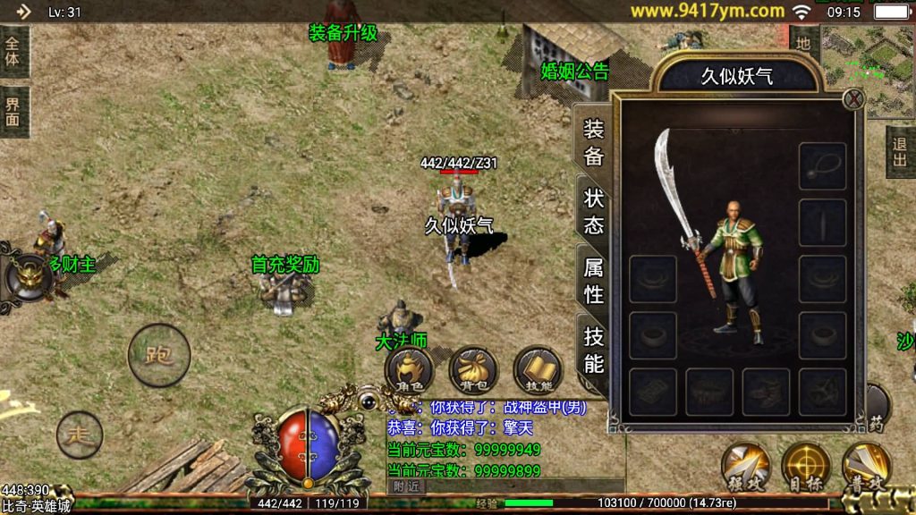 图片[11]源码下载-游戏源码下载-手机游戏源码下载-手机游戏服务端下载-服务端下载-游戏服务端下载-页游服务端下载-页游私服-端游私服-手游私服-游戏私服-网站源码下载-架设工具下载-私服下载【逐鹿中原三职业第三版】[传奇手游][战神引擎][白猪2]+视频参考搭建教程源码下载-游戏源码下载-手机游戏源码下载-手机游戏服务端下载-服务端下载-游戏服务端下载-页游服务端下载-页游私服-端游私服-手游私服-游戏私服-网站源码下载-架设工具下载-私服下载久似妖气源码网