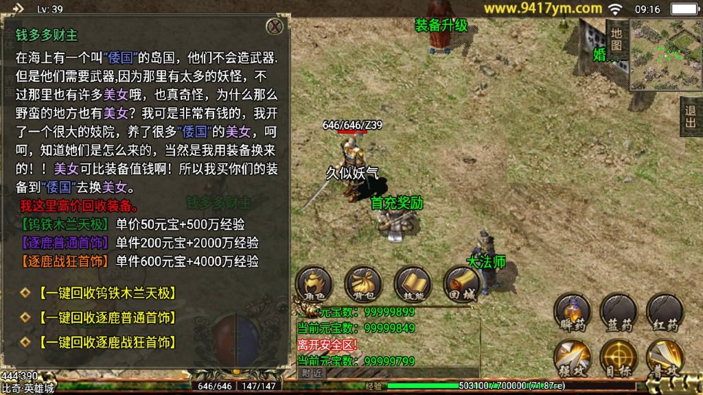 图片[14]源码下载-游戏源码下载-手机游戏源码下载-手机游戏服务端下载-服务端下载-游戏服务端下载-页游服务端下载-页游私服-端游私服-手游私服-游戏私服-网站源码下载-架设工具下载-私服下载【逐鹿中原三职业第三版】[传奇手游][战神引擎][白猪2]+视频参考搭建教程源码下载-游戏源码下载-手机游戏源码下载-手机游戏服务端下载-服务端下载-游戏服务端下载-页游服务端下载-页游私服-端游私服-手游私服-游戏私服-网站源码下载-架设工具下载-私服下载久似妖气源码网