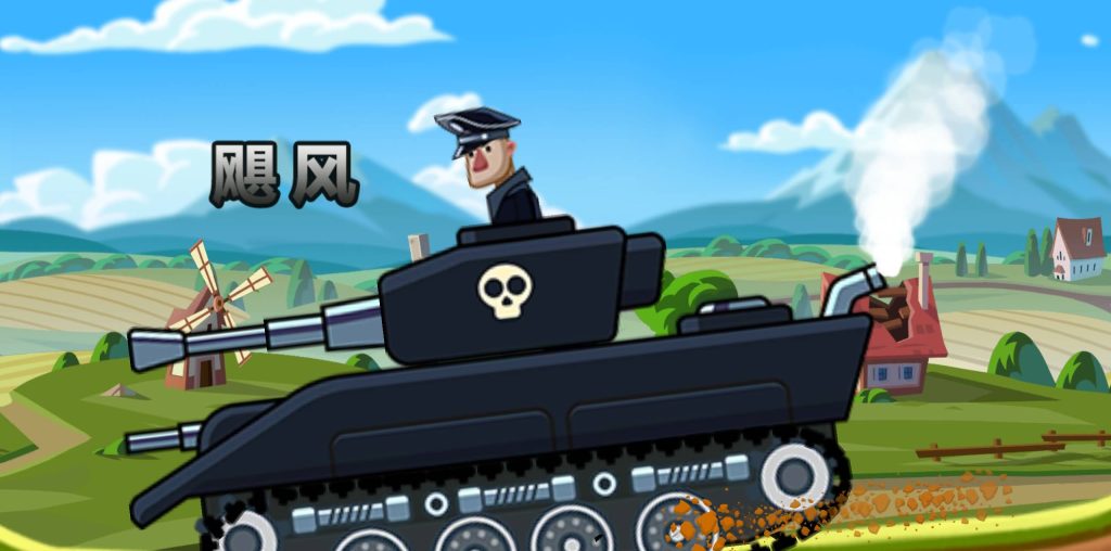 图片[3]源码下载-游戏源码下载-手机游戏源码下载-手机游戏服务端下载-服务端下载-游戏服务端下载-页游服务端下载-页游私服-端游私服-手游私服-游戏私服-网站源码下载-架设工具下载-私服下载【登山坦克】[抖音微信H5小游戏]全自动搭建+视频参考搭建教程源码下载-游戏源码下载-手机游戏源码下载-手机游戏服务端下载-服务端下载-游戏服务端下载-页游服务端下载-页游私服-端游私服-手游私服-游戏私服-网站源码下载-架设工具下载-私服下载久似妖气源码网