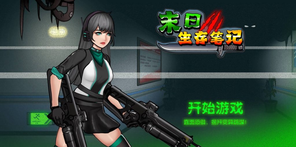 图片[2]源码下载-游戏源码下载-手机游戏源码下载-手机游戏服务端下载-服务端下载-游戏服务端下载-页游服务端下载-页游私服-端游私服-手游私服-游戏私服-网站源码下载-架设工具下载-私服下载【末日生存笔记】[抖音微信H5小游戏]全自动搭建+视频参考搭建教程源码下载-游戏源码下载-手机游戏源码下载-手机游戏服务端下载-服务端下载-游戏服务端下载-页游服务端下载-页游私服-端游私服-手游私服-游戏私服-网站源码下载-架设工具下载-私服下载久似妖气源码网