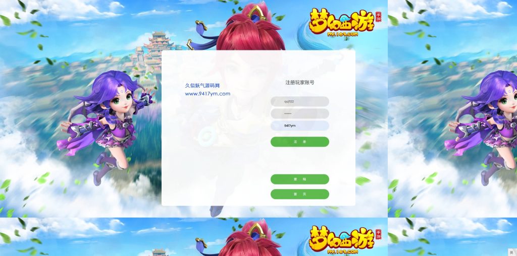 图片[26]源码下载-游戏源码下载-手机游戏源码下载-手机游戏服务端下载-服务端下载-游戏服务端下载-页游服务端下载-页游私服-端游私服-手游私服-游戏私服-网站源码下载-架设工具下载-私服下载【豢龙西游超变尊享挂机版】[MT3换皮梦幻西游手游]全自动搭建服务端+视频参考搭建教程源码下载-游戏源码下载-手机游戏源码下载-手机游戏服务端下载-服务端下载-游戏服务端下载-页游服务端下载-页游私服-端游私服-手游私服-游戏私服-网站源码下载-架设工具下载-私服下载久似妖气源码网