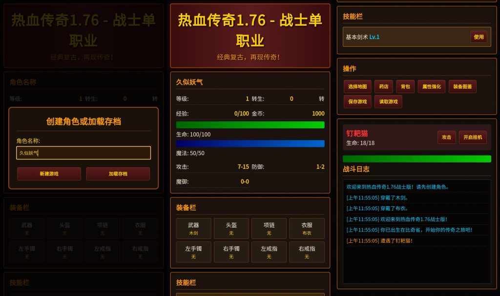 图片[1]源码下载-游戏源码下载-手机游戏源码下载-手机游戏服务端下载-服务端下载-游戏服务端下载-页游服务端下载-页游私服-端游私服-手游私服-游戏私服-网站源码下载-架设工具下载-私服下载【文字传奇1.76单职业】[抖音微信H5小游戏]全自动搭建+视频参考搭建教程源码下载-游戏源码下载-手机游戏源码下载-手机游戏服务端下载-服务端下载-游戏服务端下载-页游服务端下载-页游私服-端游私服-手游私服-游戏私服-网站源码下载-架设工具下载-私服下载久似妖气源码网