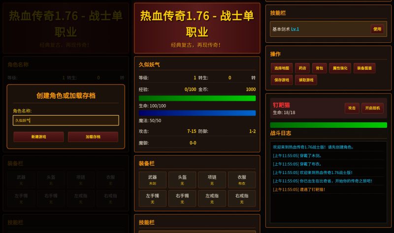 【文字传奇1.76单职业】[抖音微信H5小游戏]全自动搭建+视频参考搭建教程源码下载-游戏源码下载-手机游戏源码下载-手机游戏服务端下载-服务端下载-游戏服务端下载-页游服务端下载-页游私服-端游私服-手游私服-游戏私服-网站源码下载-架设工具下载-私服下载久似妖气源码网