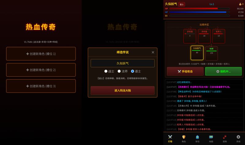 【文字传奇1.76三职业】[抖音微信H5小游戏]全自动搭建+视频参考搭建教程源码下载-游戏源码下载-手机游戏源码下载-手机游戏服务端下载-服务端下载-游戏服务端下载-页游服务端下载-页游私服-端游私服-手游私服-游戏私服-网站源码下载-架设工具下载-私服下载久似妖气源码网