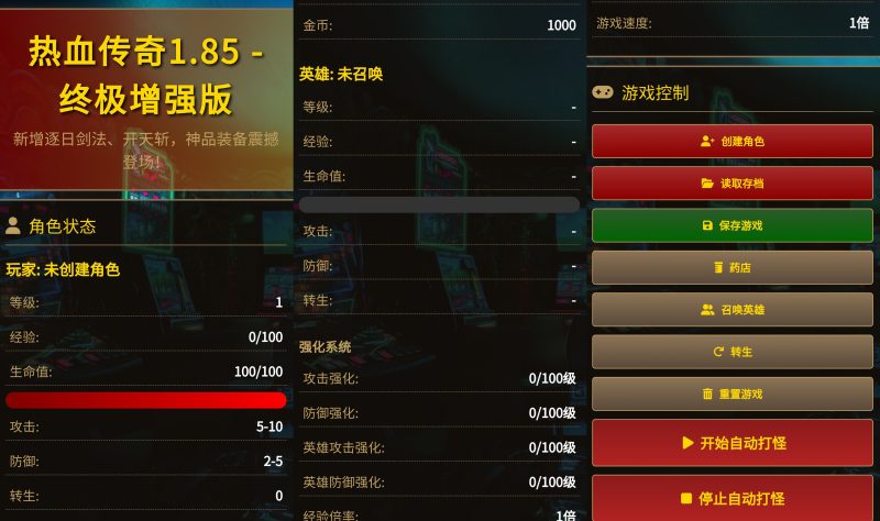 【文字热血传奇1.85单职业】[抖音微信H5小游戏]全自动搭建+视频参考搭建教程源码下载-游戏源码下载-手机游戏源码下载-手机游戏服务端下载-服务端下载-游戏服务端下载-页游服务端下载-页游私服-端游私服-手游私服-游戏私服-网站源码下载-架设工具下载-私服下载久似妖气源码网