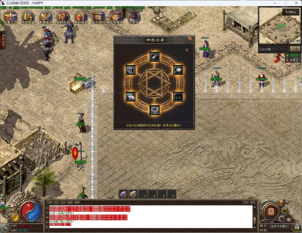 图片[28]源码下载-游戏源码下载-手机游戏源码下载-手机游戏服务端下载-服务端下载-游戏服务端下载-页游服务端下载-页游私服-端游私服-手游私服-游戏私服-网站源码下载-架设工具下载-私服下载【江山在线复古】[传奇端游][翎风引擎]+视频参考搭建教程源码下载-游戏源码下载-手机游戏源码下载-手机游戏服务端下载-服务端下载-游戏服务端下载-页游服务端下载-页游私服-端游私服-手游私服-游戏私服-网站源码下载-架设工具下载-私服下载久似妖气源码网