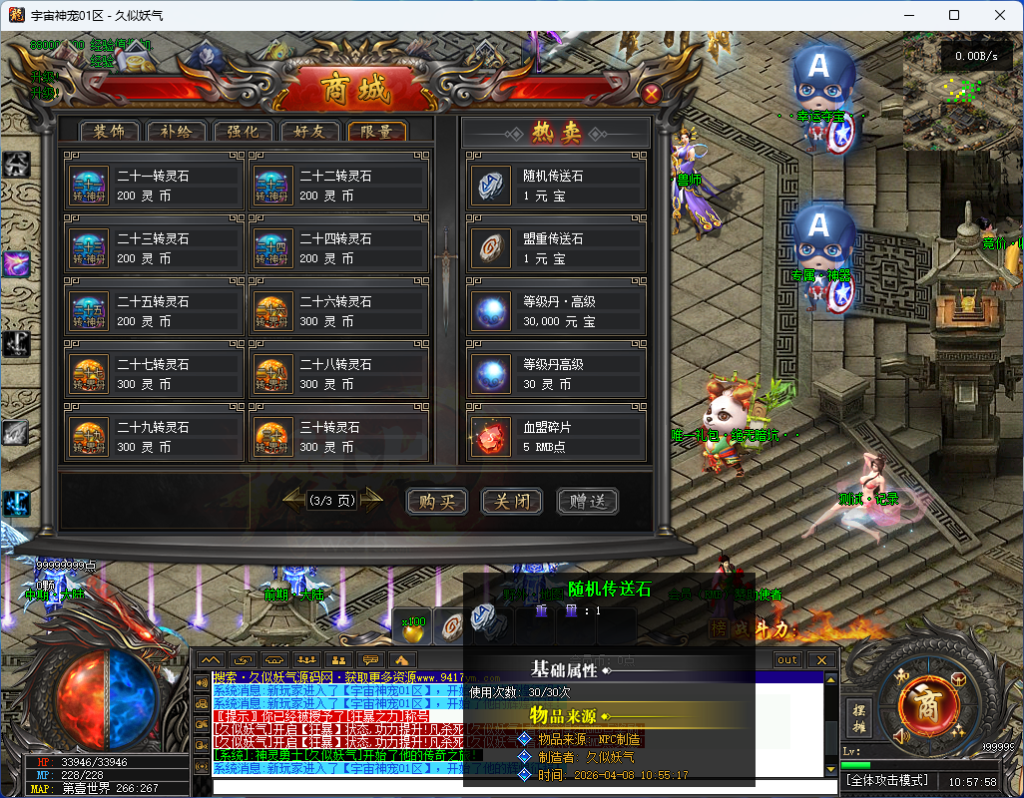 图片[29]源码下载-游戏源码下载-手机游戏源码下载-手机游戏服务端下载-服务端下载-游戏服务端下载-页游服务端下载-页游私服-端游私服-手游私服-游戏私服-网站源码下载-架设工具下载-私服下载【宇宙神宠】[传奇端游][翎风引擎]+视频参考搭建教程源码下载-游戏源码下载-手机游戏源码下载-手机游戏服务端下载-服务端下载-游戏服务端下载-页游服务端下载-页游私服-端游私服-手游私服-游戏私服-网站源码下载-架设工具下载-私服下载久似妖气源码网