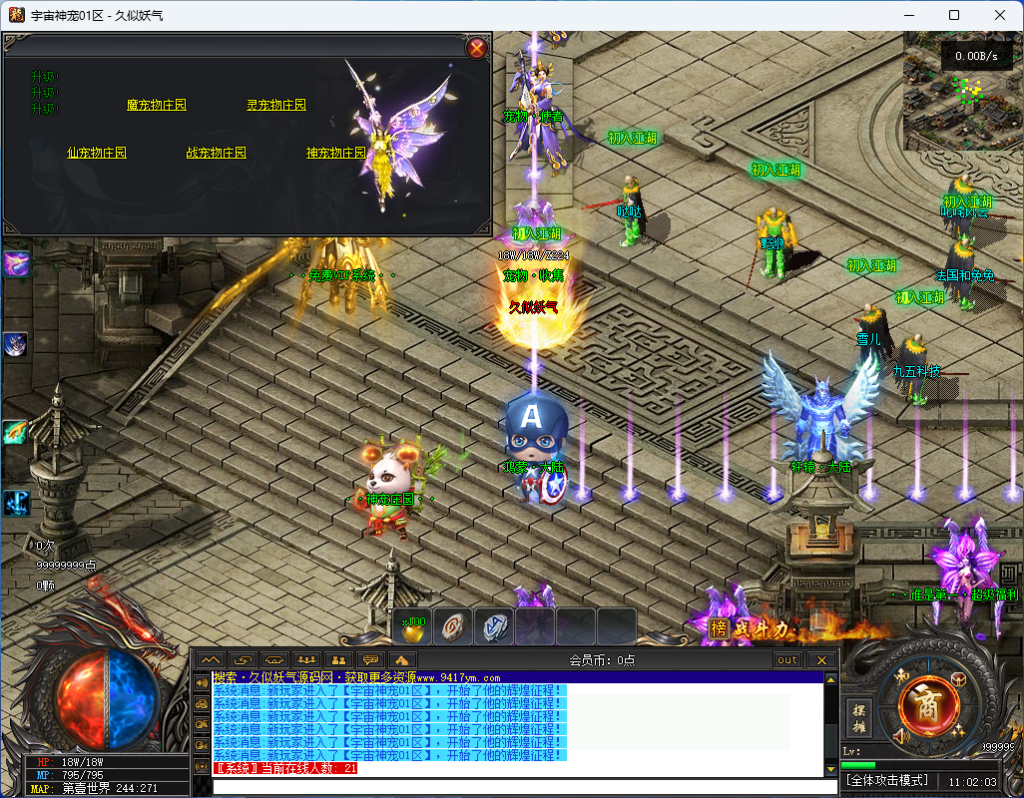 图片[48]源码下载-游戏源码下载-手机游戏源码下载-手机游戏服务端下载-服务端下载-游戏服务端下载-页游服务端下载-页游私服-端游私服-手游私服-游戏私服-网站源码下载-架设工具下载-私服下载【宇宙神宠】[传奇端游][翎风引擎]+视频参考搭建教程源码下载-游戏源码下载-手机游戏源码下载-手机游戏服务端下载-服务端下载-游戏服务端下载-页游服务端下载-页游私服-端游私服-手游私服-游戏私服-网站源码下载-架设工具下载-私服下载久似妖气源码网