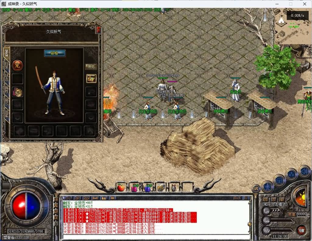 图片[5]源码下载-游戏源码下载-手机游戏源码下载-手机游戏服务端下载-服务端下载-游戏服务端下载-页游服务端下载-页游私服-端游私服-手游私服-游戏私服-网站源码下载-架设工具下载-私服下载【成神录】[传奇端游][翎风引擎]+视频参考搭建教程源码下载-游戏源码下载-手机游戏源码下载-手机游戏服务端下载-服务端下载-游戏服务端下载-页游服务端下载-页游私服-端游私服-手游私服-游戏私服-网站源码下载-架设工具下载-私服下载久似妖气源码网