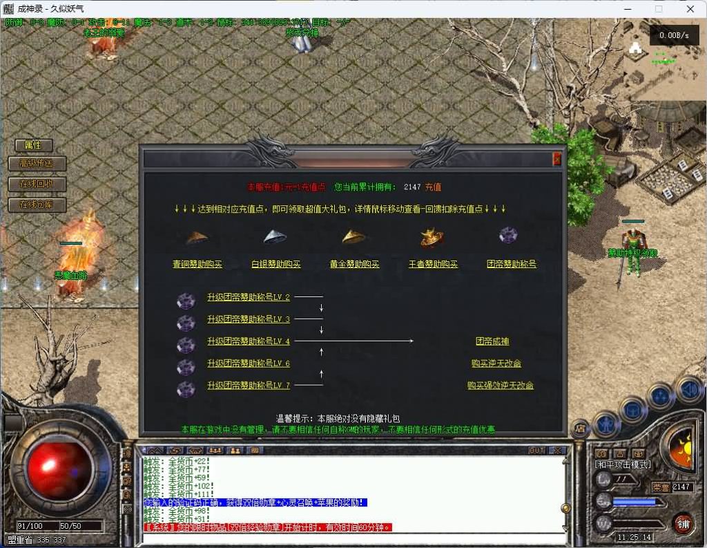 图片[3]源码下载-游戏源码下载-手机游戏源码下载-手机游戏服务端下载-服务端下载-游戏服务端下载-页游服务端下载-页游私服-端游私服-手游私服-游戏私服-网站源码下载-架设工具下载-私服下载【成神录】[传奇端游][翎风引擎]+视频参考搭建教程源码下载-游戏源码下载-手机游戏源码下载-手机游戏服务端下载-服务端下载-游戏服务端下载-页游服务端下载-页游私服-端游私服-手游私服-游戏私服-网站源码下载-架设工具下载-私服下载久似妖气源码网