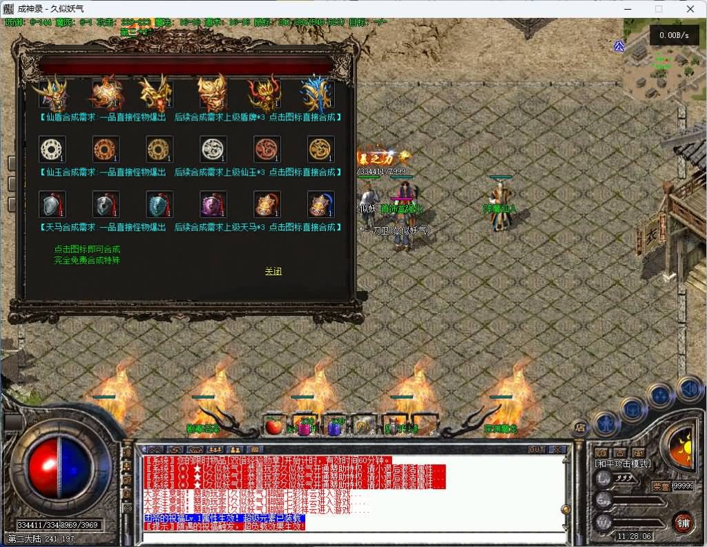 图片[17]源码下载-游戏源码下载-手机游戏源码下载-手机游戏服务端下载-服务端下载-游戏服务端下载-页游服务端下载-页游私服-端游私服-手游私服-游戏私服-网站源码下载-架设工具下载-私服下载【成神录】[传奇端游][翎风引擎]+视频参考搭建教程源码下载-游戏源码下载-手机游戏源码下载-手机游戏服务端下载-服务端下载-游戏服务端下载-页游服务端下载-页游私服-端游私服-手游私服-游戏私服-网站源码下载-架设工具下载-私服下载久似妖气源码网