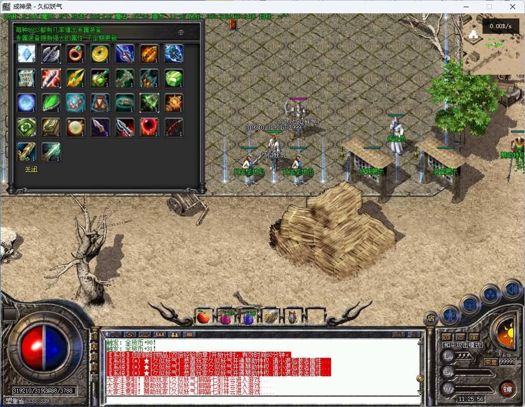 图片[4]源码下载-游戏源码下载-手机游戏源码下载-手机游戏服务端下载-服务端下载-游戏服务端下载-页游服务端下载-页游私服-端游私服-手游私服-游戏私服-网站源码下载-架设工具下载-私服下载【成神录】[传奇端游][翎风引擎]+视频参考搭建教程源码下载-游戏源码下载-手机游戏源码下载-手机游戏服务端下载-服务端下载-游戏服务端下载-页游服务端下载-页游私服-端游私服-手游私服-游戏私服-网站源码下载-架设工具下载-私服下载久似妖气源码网