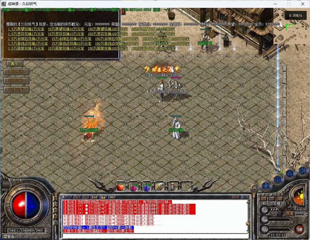 图片[13]源码下载-游戏源码下载-手机游戏源码下载-手机游戏服务端下载-服务端下载-游戏服务端下载-页游服务端下载-页游私服-端游私服-手游私服-游戏私服-网站源码下载-架设工具下载-私服下载【成神录】[传奇端游][翎风引擎]+视频参考搭建教程源码下载-游戏源码下载-手机游戏源码下载-手机游戏服务端下载-服务端下载-游戏服务端下载-页游服务端下载-页游私服-端游私服-手游私服-游戏私服-网站源码下载-架设工具下载-私服下载久似妖气源码网