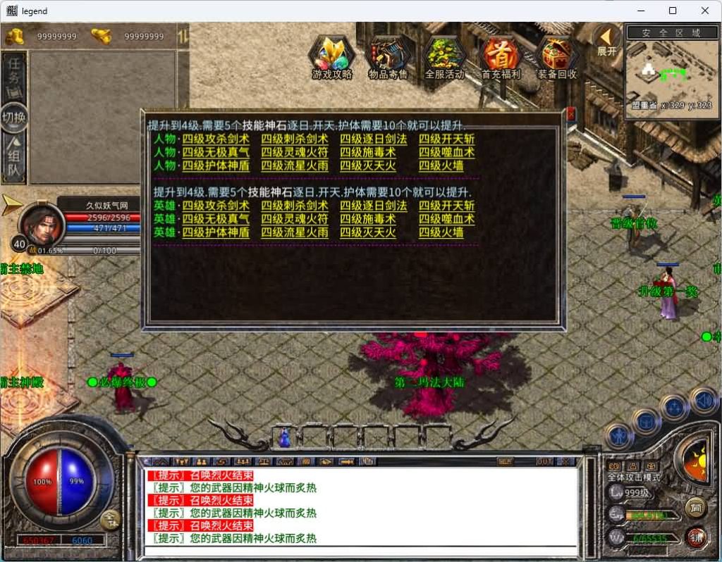 图片[20]源码下载-游戏源码下载-手机游戏源码下载-手机游戏服务端下载-服务端下载-游戏服务端下载-页游服务端下载-页游私服-端游私服-手游私服-游戏私服-网站源码下载-架设工具下载-私服下载【1.80霸主合击】[XO引擎]多端数据互通+视频参考搭建教程源码下载-游戏源码下载-手机游戏源码下载-手机游戏服务端下载-服务端下载-游戏服务端下载-页游服务端下载-页游私服-端游私服-手游私服-游戏私服-网站源码下载-架设工具下载-私服下载久似妖气源码网