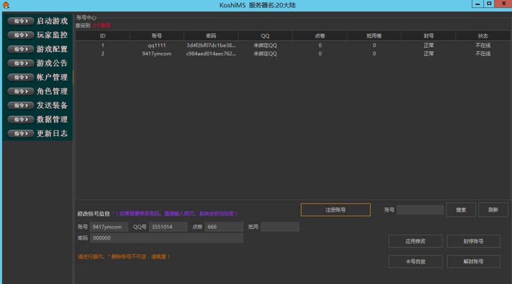 图片[2]源码下载-游戏源码下载-手机游戏源码下载-手机游戏服务端下载-服务端下载-游戏服务端下载-页游服务端下载-页游私服-端游私服-手游私服-游戏私服-网站源码下载-架设工具下载-私服下载【新079冒险岛20大陆】+详细文字搭建教程源码下载-游戏源码下载-手机游戏源码下载-手机游戏服务端下载-服务端下载-游戏服务端下载-页游服务端下载-页游私服-端游私服-手游私服-游戏私服-网站源码下载-架设工具下载-私服下载久似妖气源码网