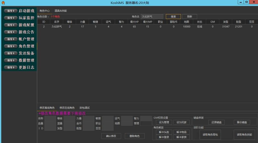 图片[21]源码下载-游戏源码下载-手机游戏源码下载-手机游戏服务端下载-服务端下载-游戏服务端下载-页游服务端下载-页游私服-端游私服-手游私服-游戏私服-网站源码下载-架设工具下载-私服下载【新079冒险岛20大陆】+详细文字搭建教程源码下载-游戏源码下载-手机游戏源码下载-手机游戏服务端下载-服务端下载-游戏服务端下载-页游服务端下载-页游私服-端游私服-手游私服-游戏私服-网站源码下载-架设工具下载-私服下载久似妖气源码网