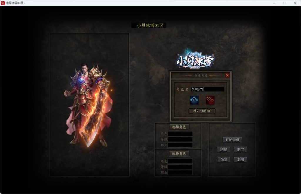 图片[4]源码下载-游戏源码下载-手机游戏源码下载-手机游戏服务端下载-服务端下载-游戏服务端下载-页游服务端下载-页游私服-端游私服-手游私服-游戏私服-网站源码下载-架设工具下载-私服下载【小贝冰雪】[传奇端游][翎风引擎]+视频参考搭建教程源码下载-游戏源码下载-手机游戏源码下载-手机游戏服务端下载-服务端下载-游戏服务端下载-页游服务端下载-页游私服-端游私服-手游私服-游戏私服-网站源码下载-架设工具下载-私服下载久似妖气源码网