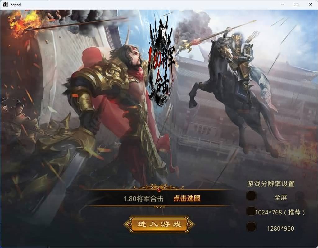 图片[2]_【1.80将军变态合击】[XO引擎]多端数据互通+视频参考搭建教程_久似妖气源码网