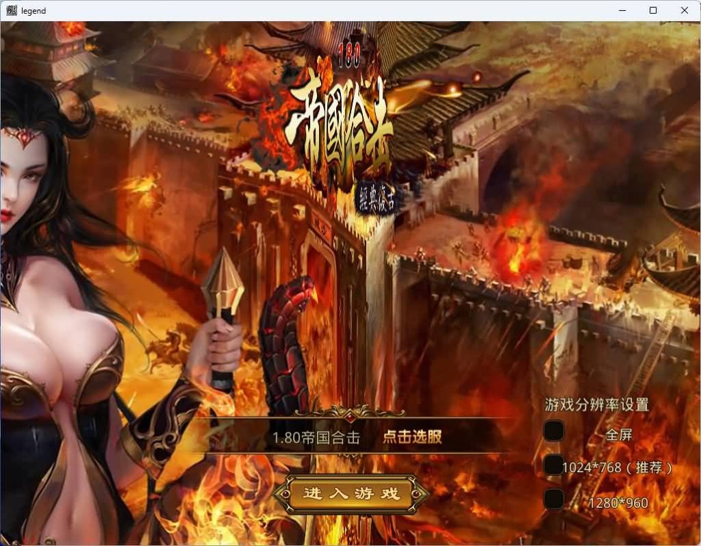 图片[2]_【1.80帝国合击】[XO引擎]多端数据互通+视频参考搭建教程_久似妖气源码网