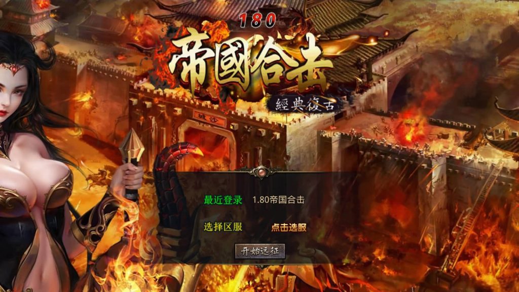 图片[39]_【1.80帝国合击】[XO引擎]多端数据互通+视频参考搭建教程_久似妖气源码网