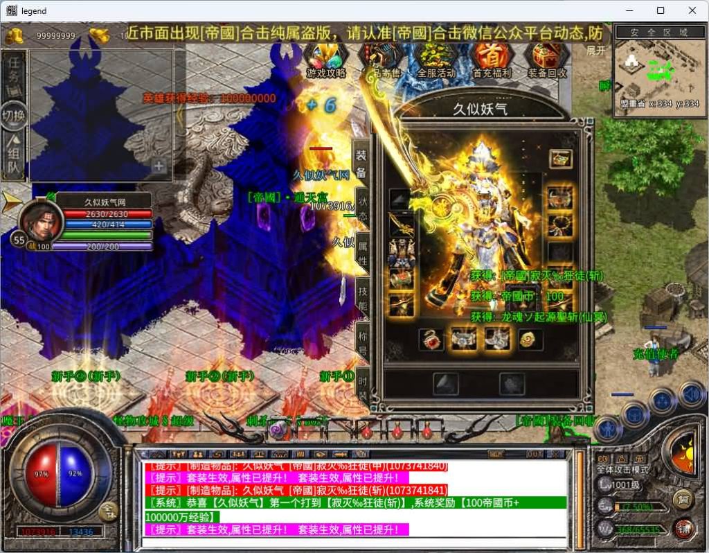 图片[30]_【1.80帝国合击】[XO引擎]多端数据互通+视频参考搭建教程_久似妖气源码网