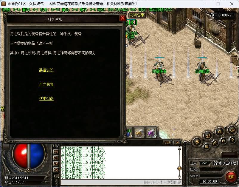 图片[22]源码下载-游戏源码下载-手机游戏源码下载-手机游戏服务端下载-服务端下载-游戏服务端下载-页游服务端下载-页游私服-端游私服-手游私服-游戏私服-网站源码下载-架设工具下载-私服下载【老王布鲁托】[传奇端游][翎风引擎]+视频参考搭建教程源码下载-游戏源码下载-手机游戏源码下载-手机游戏服务端下载-服务端下载-游戏服务端下载-页游服务端下载-页游私服-端游私服-手游私服-游戏私服-网站源码下载-架设工具下载-私服下载久似妖气源码网