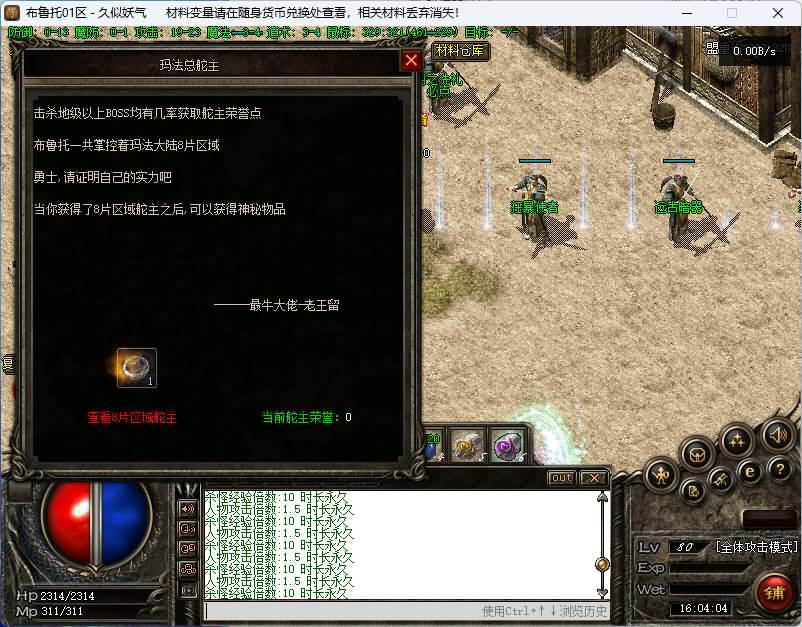 图片[21]源码下载-游戏源码下载-手机游戏源码下载-手机游戏服务端下载-服务端下载-游戏服务端下载-页游服务端下载-页游私服-端游私服-手游私服-游戏私服-网站源码下载-架设工具下载-私服下载【老王布鲁托】[传奇端游][翎风引擎]+视频参考搭建教程源码下载-游戏源码下载-手机游戏源码下载-手机游戏服务端下载-服务端下载-游戏服务端下载-页游服务端下载-页游私服-端游私服-手游私服-游戏私服-网站源码下载-架设工具下载-私服下载久似妖气源码网