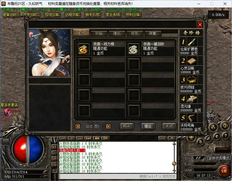 图片[26]源码下载-游戏源码下载-手机游戏源码下载-手机游戏服务端下载-服务端下载-游戏服务端下载-页游服务端下载-页游私服-端游私服-手游私服-游戏私服-网站源码下载-架设工具下载-私服下载【老王布鲁托】[传奇端游][翎风引擎]+视频参考搭建教程源码下载-游戏源码下载-手机游戏源码下载-手机游戏服务端下载-服务端下载-游戏服务端下载-页游服务端下载-页游私服-端游私服-手游私服-游戏私服-网站源码下载-架设工具下载-私服下载久似妖气源码网