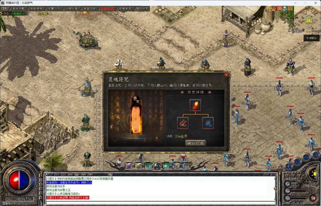 图片[41]源码下载-游戏源码下载-手机游戏源码下载-手机游戏服务端下载-服务端下载-游戏服务端下载-页游服务端下载-页游私服-端游私服-手游私服-游戏私服-网站源码下载-架设工具下载-私服下载【风隐诀】[传奇端游][翎风引擎]+视频参考搭建教程源码下载-游戏源码下载-手机游戏源码下载-手机游戏服务端下载-服务端下载-游戏服务端下载-页游服务端下载-页游私服-端游私服-手游私服-游戏私服-网站源码下载-架设工具下载-私服下载久似妖气源码网